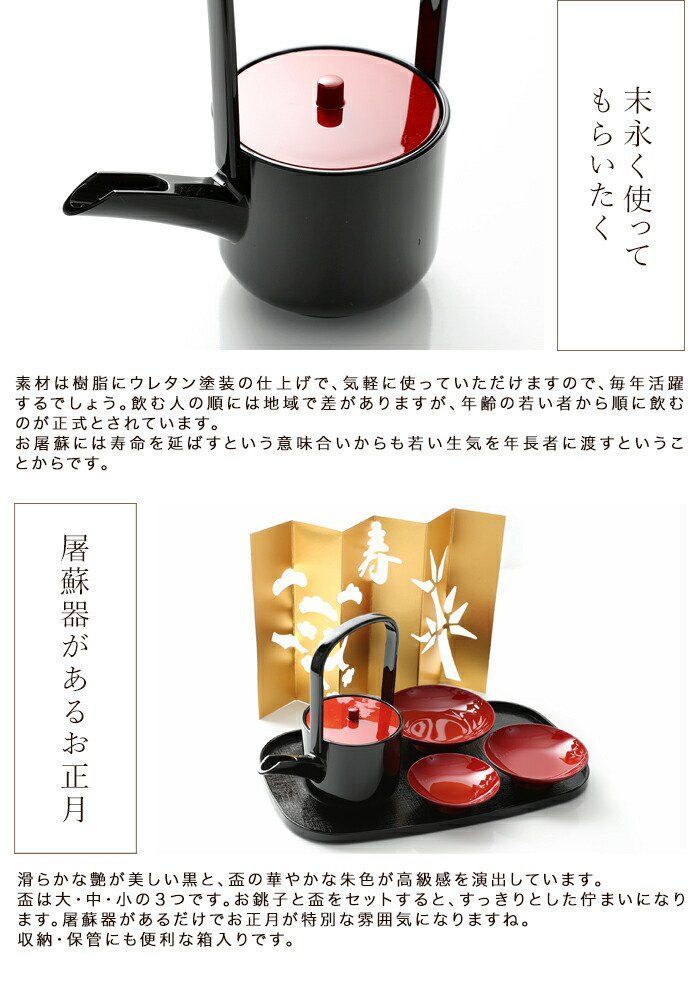 山口県特産 大内塗 屠蘇器揃】お正月用品 美品 山口県特産 大内塗 屠蘇