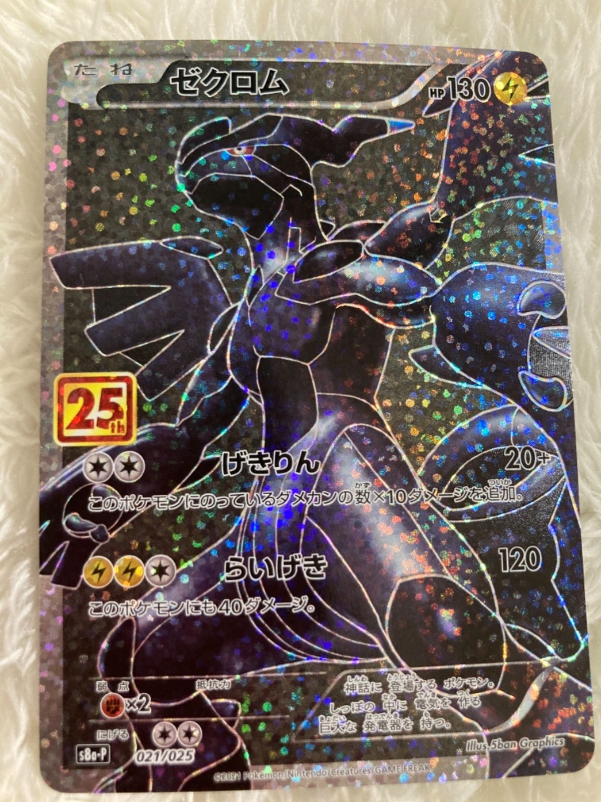 デパート 送料無料 ゼクロム ポケモンカード 25th メルカリ - らいげき ポケモンカードゲーム