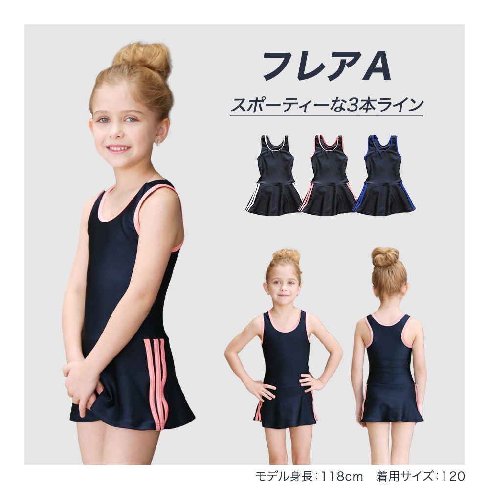 ◆そうまファクトリー　キッズ　水着　女の子　フレアA　ピンク　ブルー◆　キッズ水着 スカート付 スクール水着 紫外線カット 女子 ガール こども ワンピース オールインワン シンプル 無地  UVカット 幼稚園 小学生 学校 スイミング スクール ジュニア