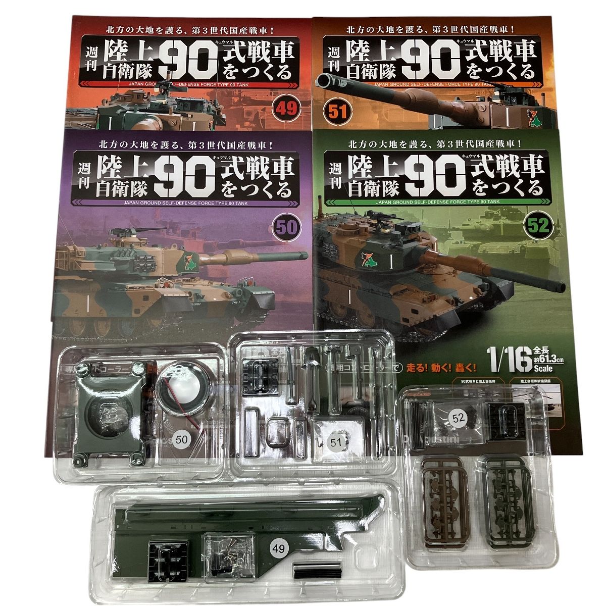 90式戦車をつくる 65巻まで