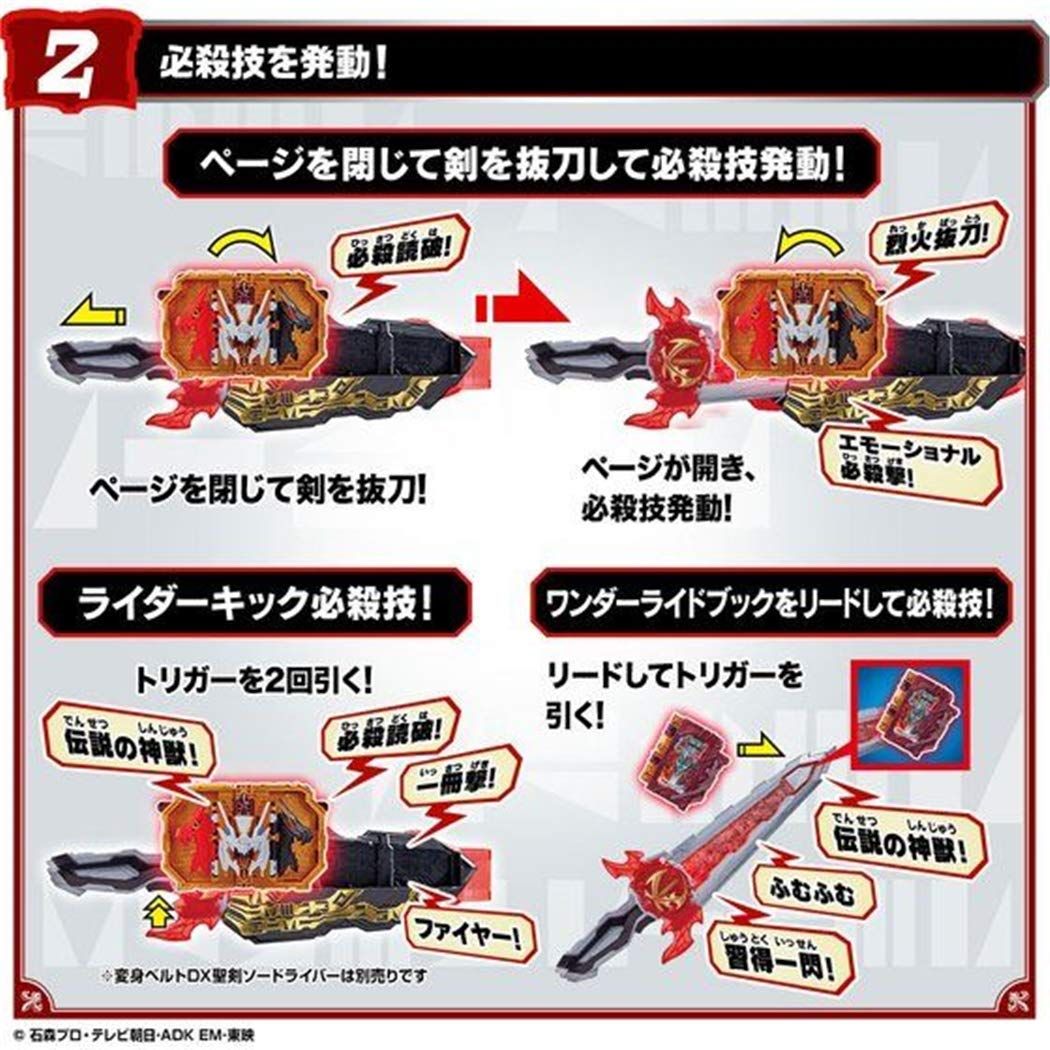 DXエモーショナルドラゴンワンダーライドブック 変身ベルト