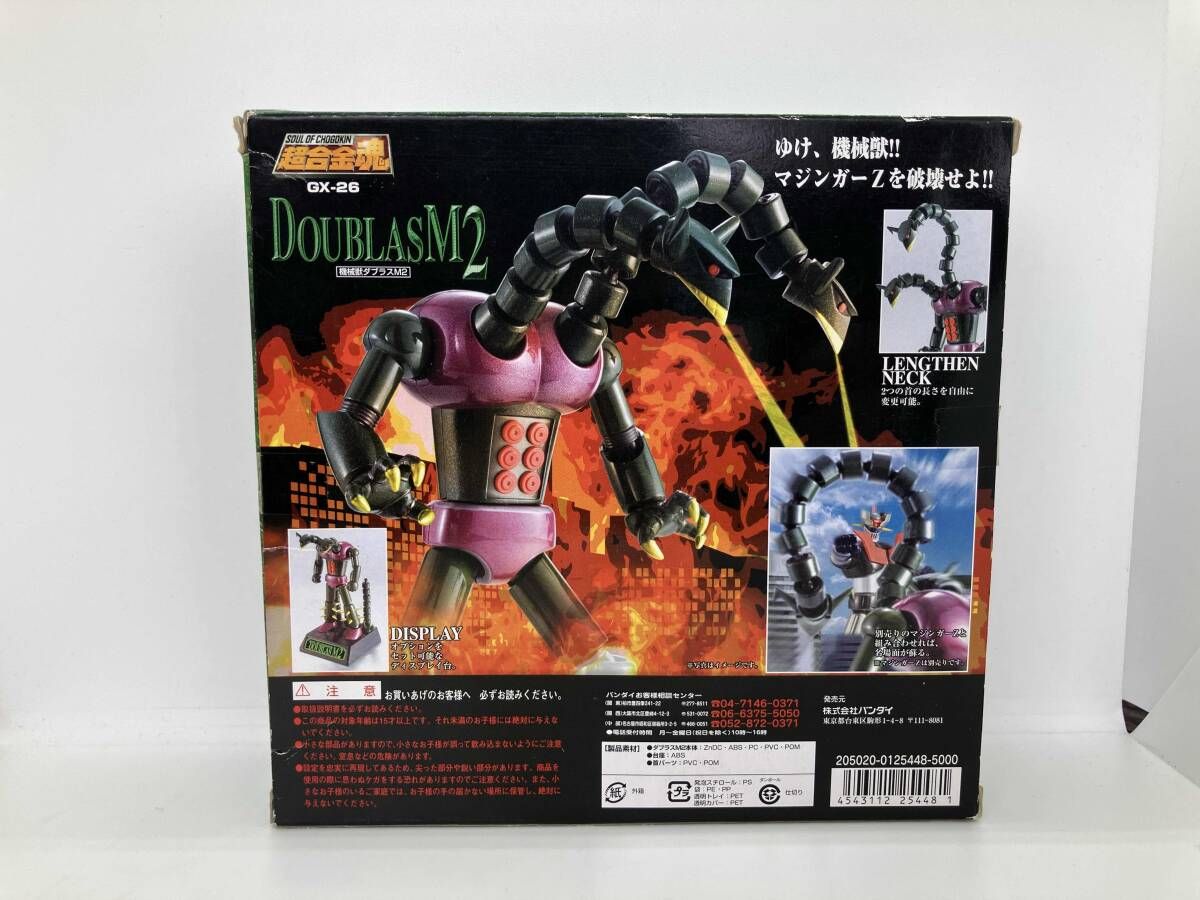 超合金魂 注文 GX-26 機械獣ダブラスM2 マジンガｰZ 超合金魂 機械獣2体