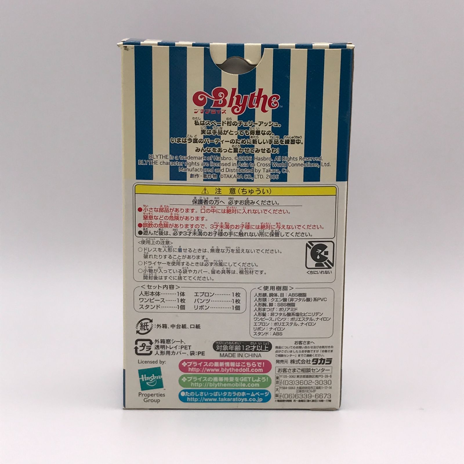 プチブライス limited