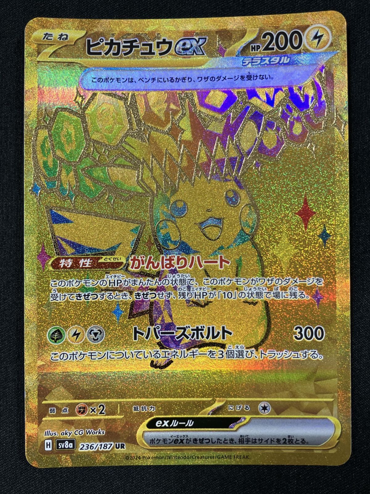 【PSA10】ピカチュウex UR SV8a テラスタルフェスex PSA10】ピカチュウex UR テラスタルフェス