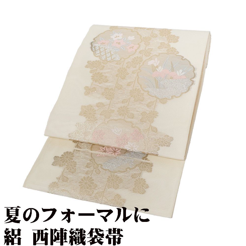 絽 西陣織袋帯 正絹 クリーム 金箔 雪輪文 菊 桔梗 菖蒲 紅葉 L