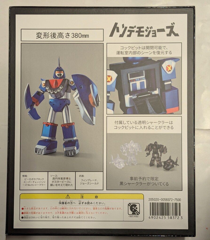 MHL DX超合金限定 ビーロボカブタック 25thAnniversary トンデモ