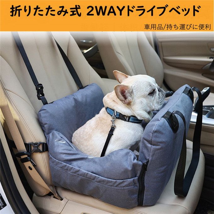 2WAYドライブベッド ペット用 犬 車 シート ドライブボックス ドライブベッド キャ後部座席 滑り止め 車用品 防水 犬 キャリーバッグ 飛び出し防止 nee3e841361
