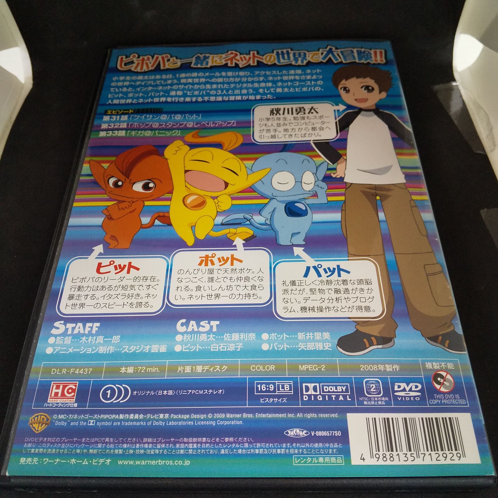 新品ケース交換済み　『ネットゴーストPIPOPA』DVD8巻セット 新品ケース交換済み 『ネットゴーストPIPOPA』DVD8巻セット