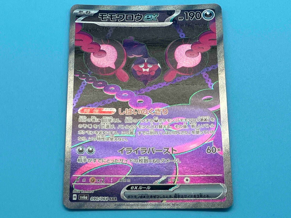 ポケモンカードゲーム zardshop モモワロウex(090/064) SAR ポケモンカードゲーム - メルカリ
