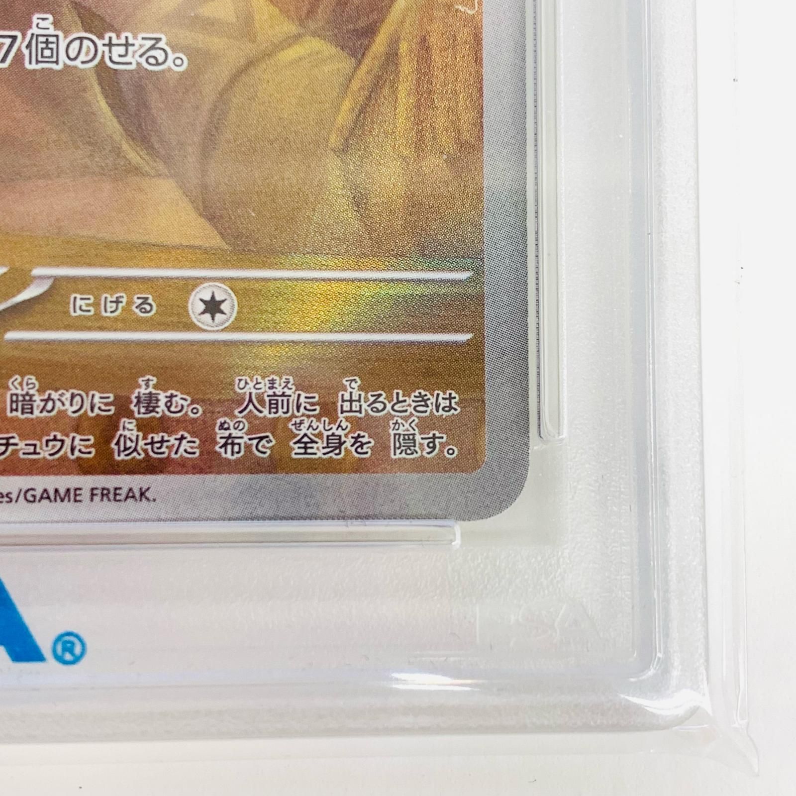 【飾磨店】 中古 トレーディングカード PSA10 ミミッキュ AR SV4a-341 ポケモンカードゲーム ミミッキュ SV4a-341 【362】 飾磨店】 中古 トレーディングカード PSA10 ミミッキュ AR SV4a