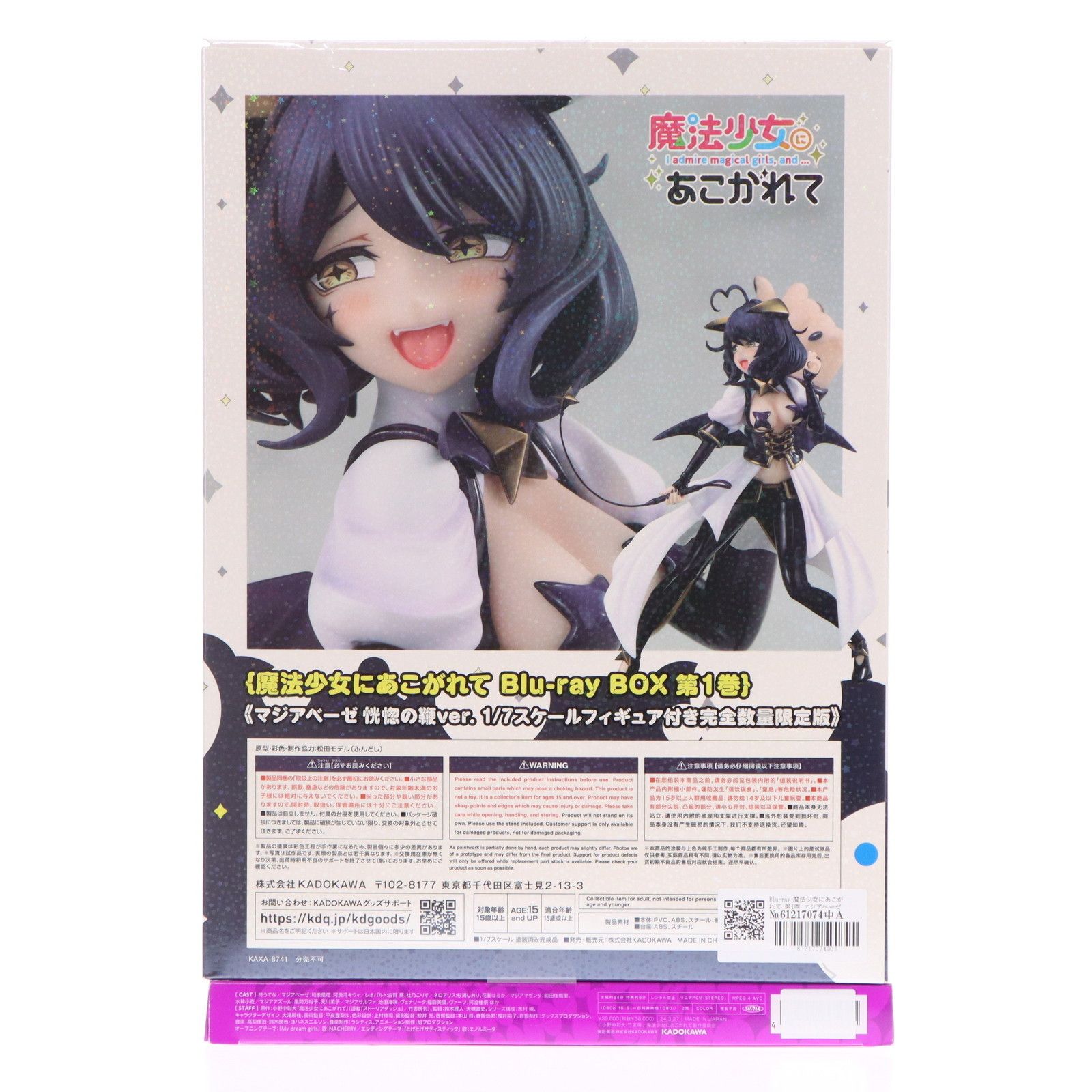 完全未開封品　まほあこBlu-ray1巻　マジアベーゼ 恍惚の鞭ver. Amazon.co.jp: 魔法少女にあこがれて 第1巻《マジアベーゼ 恍惚