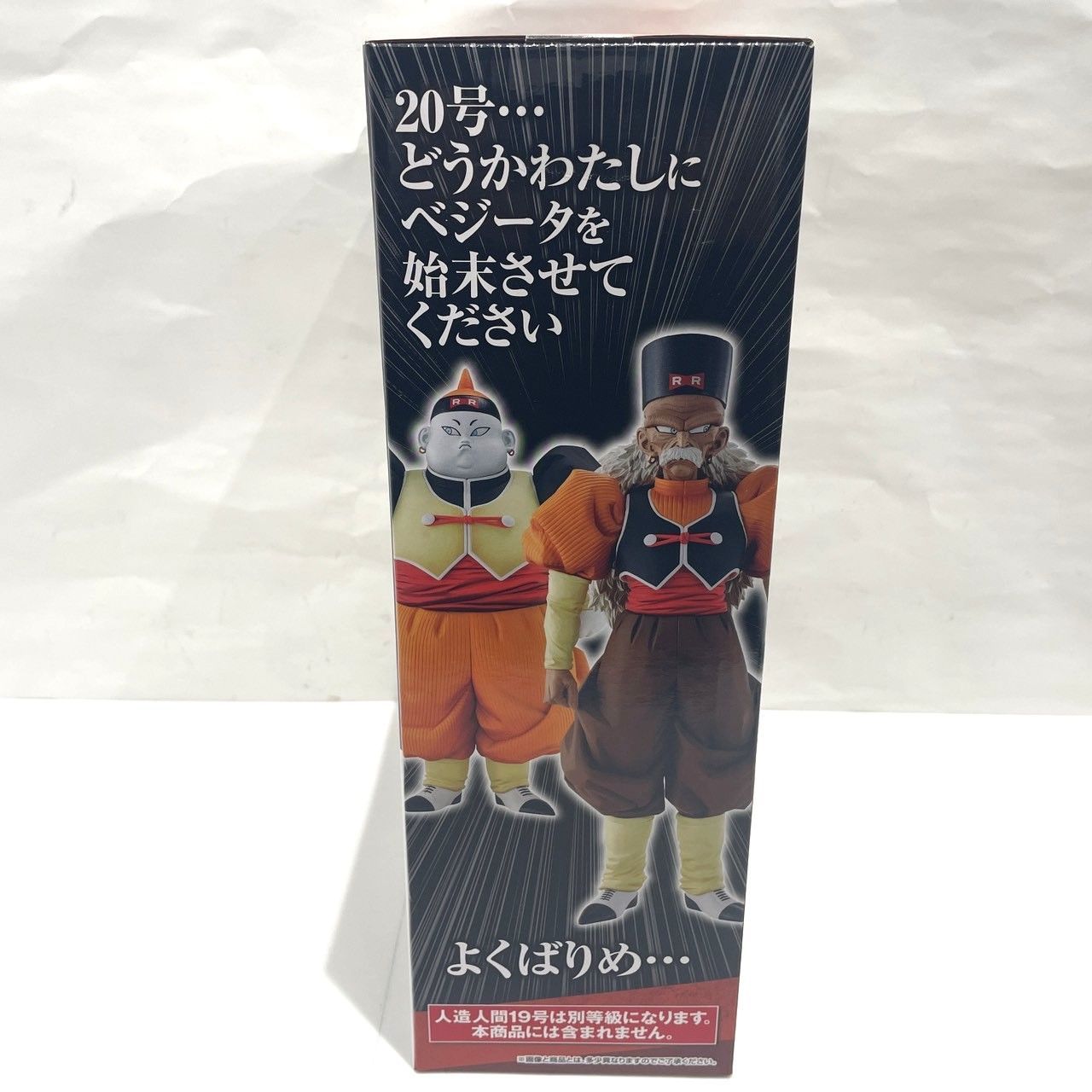 BANDAI バンダイ 一番くじ ドラゴンボールEX 人造人間の恐怖 E賞