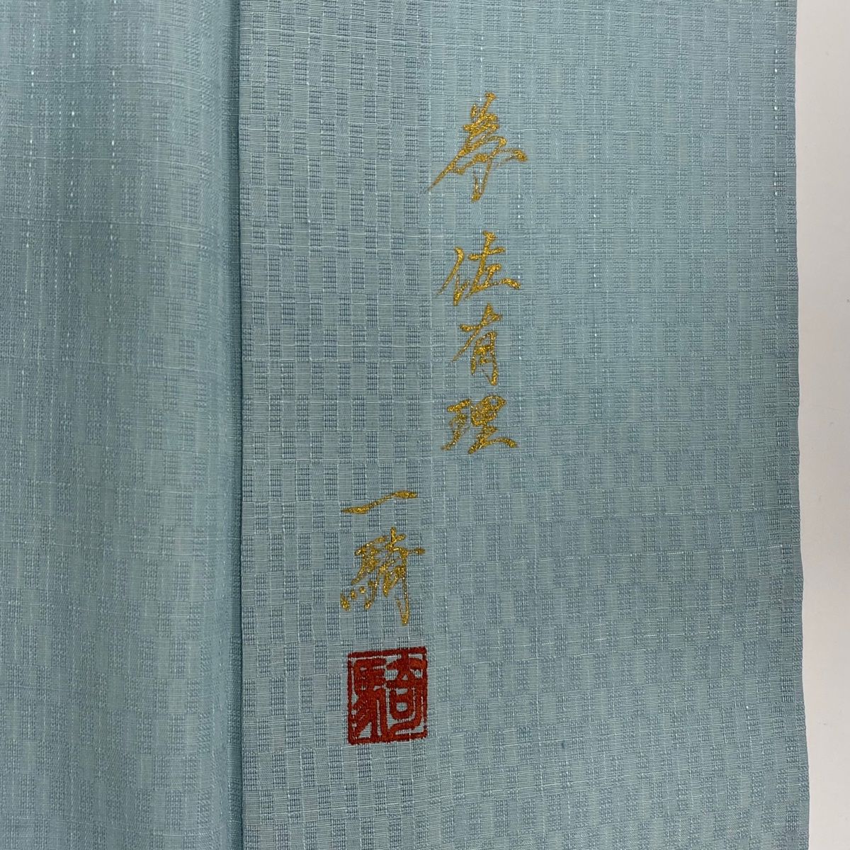 裄丈60cm