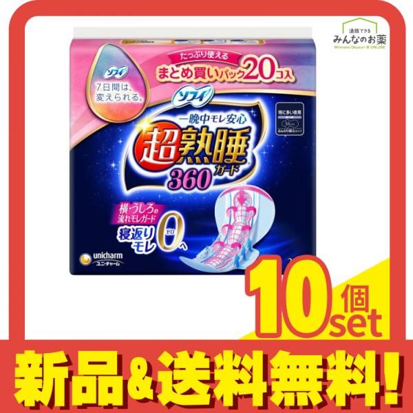 ソフィ 超熟睡ガード 特に多い夜用 20枚 羽つき 36cm 10個セット