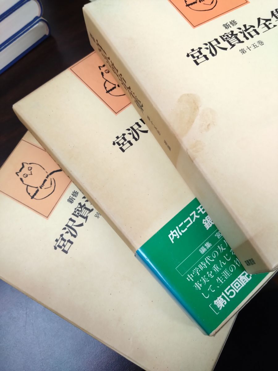 新　校本宮沢賢治全集　全巻セット（別巻のみ欠） Amazon.co.jp: 新校本 宮澤賢治全集 1-12巻 + 15巻 セット 全