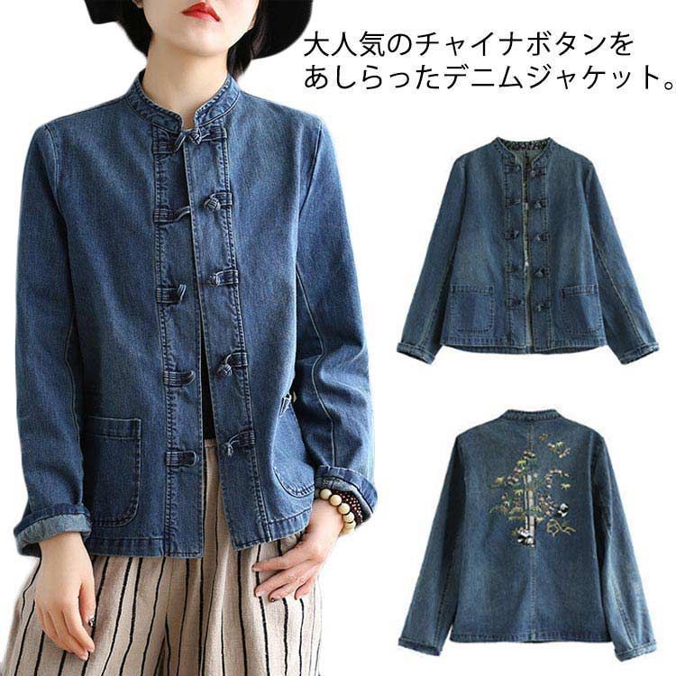 デニムジャケット 長袖 チャイナジャケット ジャケット アウター