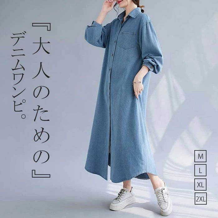 デニム ワンピース シャツワンピース ロング レディース 長袖 前