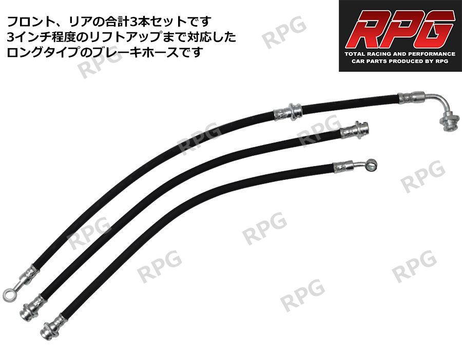 ジムニー JB23/JB33/JB43 ３インチ リフトアップキット RPGロング