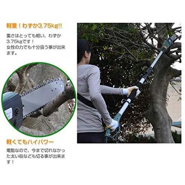 電動高枝切りチェンソー