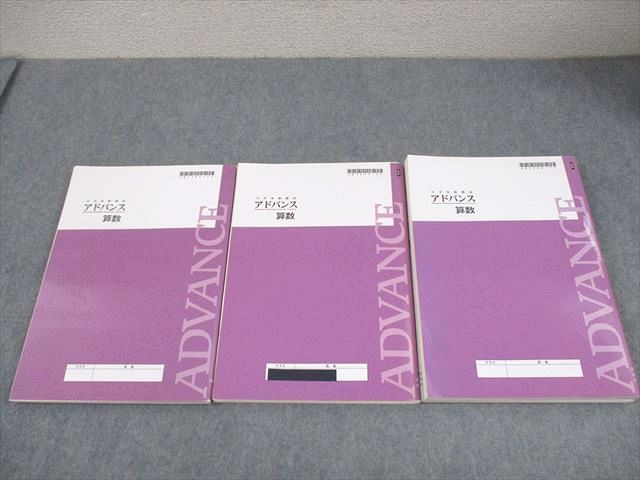 Z会 小3 エブリスタディアドバンスト 中学受験コース アドバンス 算数