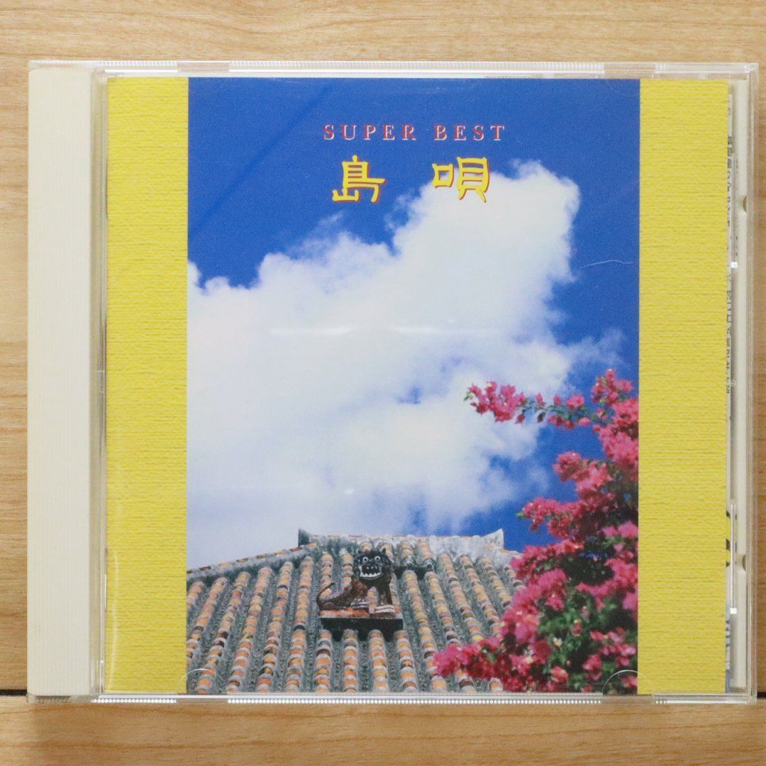 つっちゃん様　BS CDグリーン 国内盤CD☆比屋定篤子/Atsuko Hiyajo□ 島唄 スーパー・ベスト