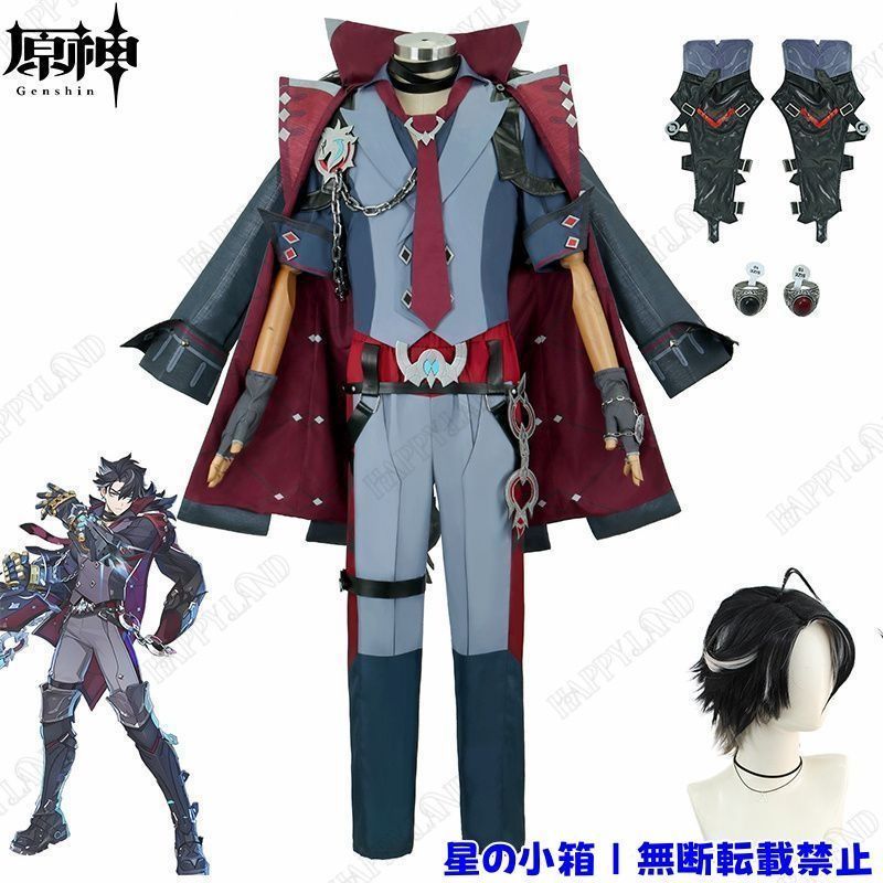 原神コスプレ リオセスリ Wriothesley 衣装 フルセット ウィッグ追加 ハロウィン|クリスマスイベント対応 大人用 子供用
