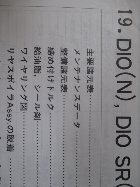 ディオ ディオSR ディオZX サービスマニュアル ホンダ 正規 中古