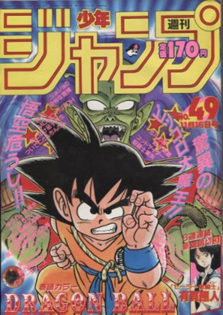集英社 1987年(昭和62年)の漫画雑誌 週刊少年ジャンプ 1987年