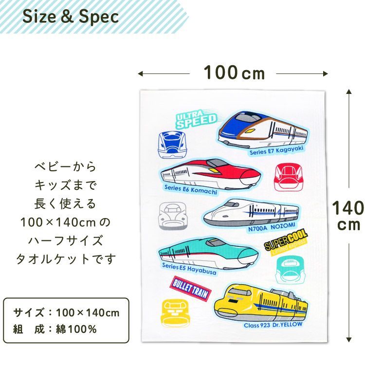 タオルケット JR 新幹線 100×140cm 新品 JR8700-8