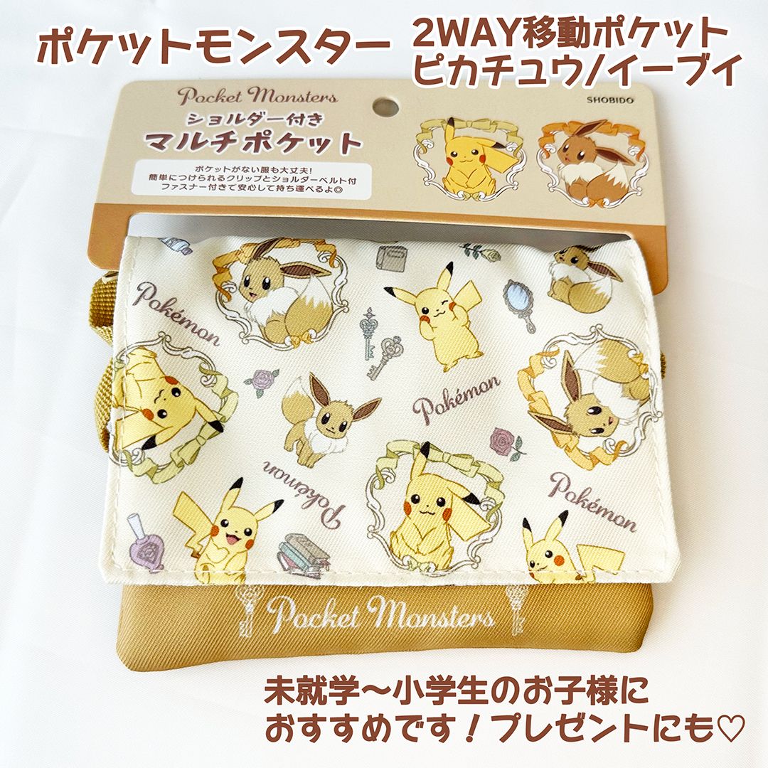 ポケモン マルチポケット 移動ポケット - 移動用品