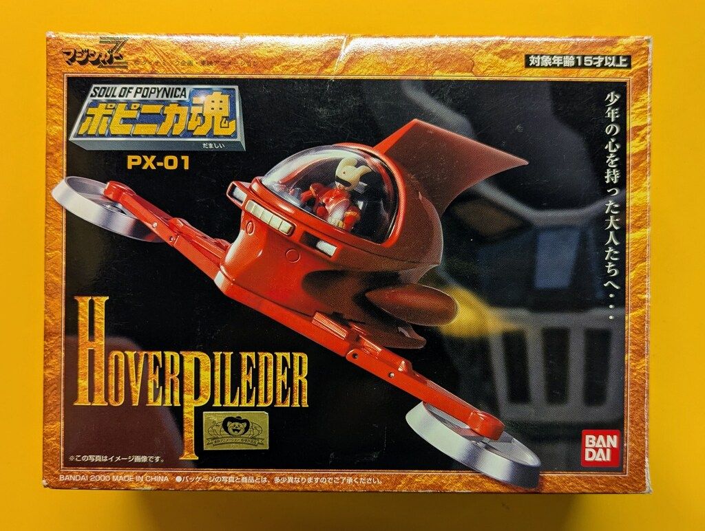 バンダイ　ポピニカ魂　ホバーパイルダーPX-０１ Amazon | ポピニカ魂 PX-01X マジンガーZ ホバーパイルダー専用