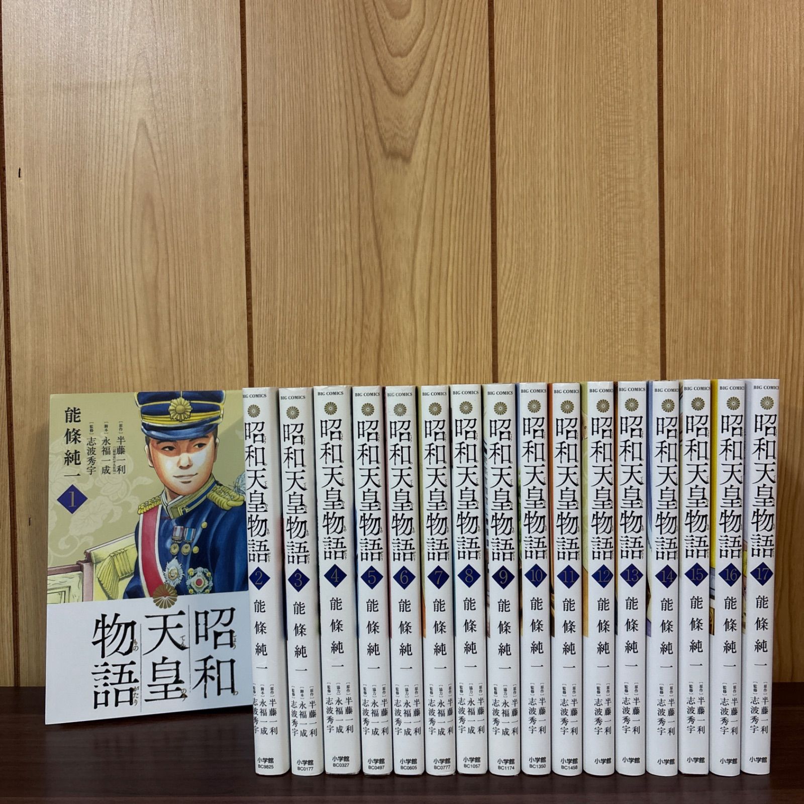 昭和天皇物語 1〜17巻 全巻セット まとめ売り 漫画 本 コミック市場