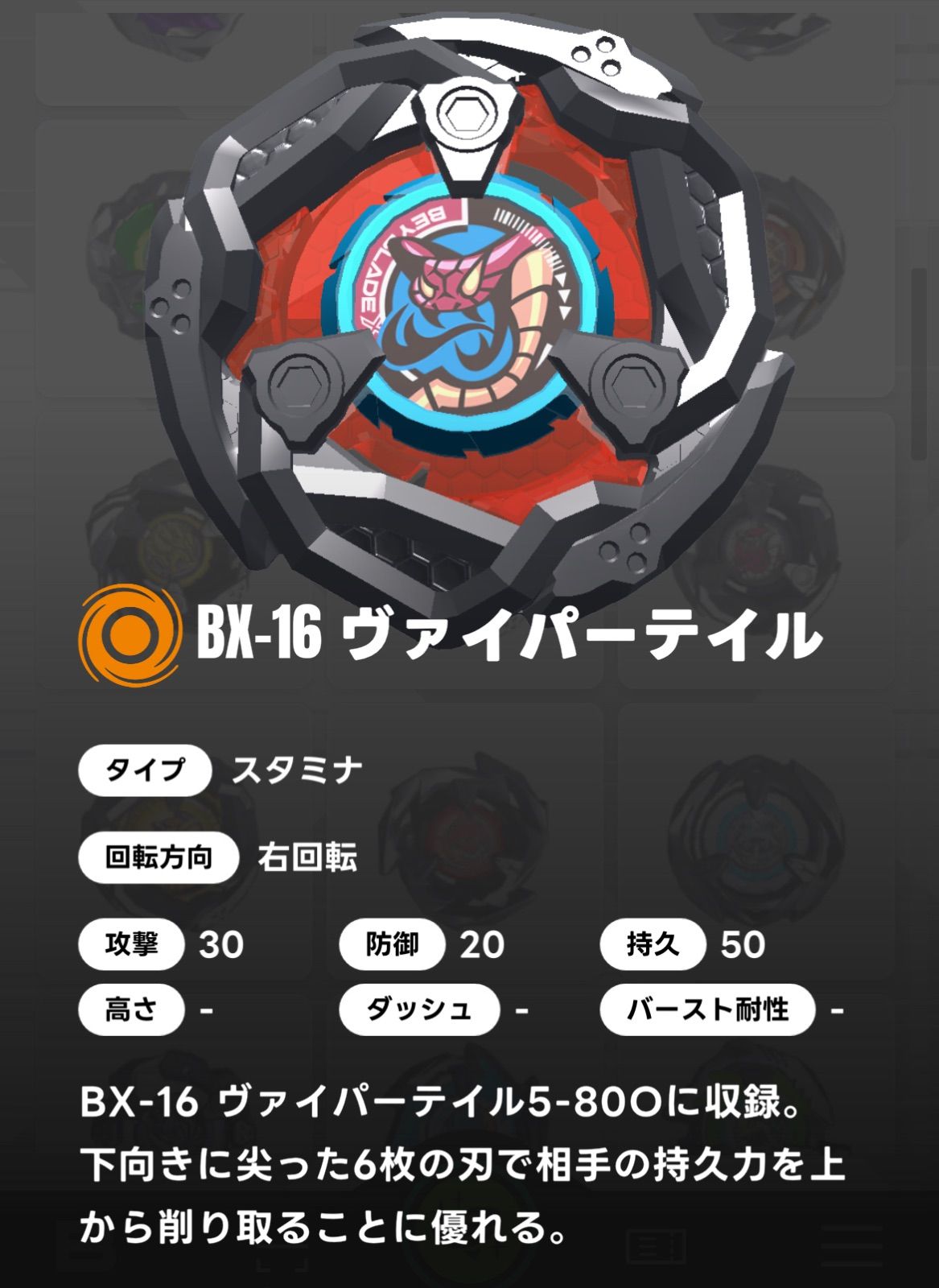 ベイブレードX BEYBLADE X ブレード単品/ヴァイパーテイル BX-16
