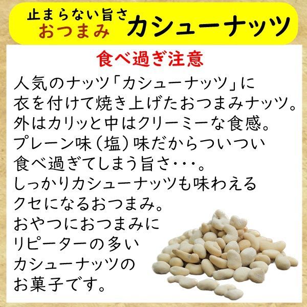 おつまみ カシューナッツ たっぷりサイズ 500g プレーン味 (うす塩味）止まらない旨さ ネコポス便発送 ブロークン