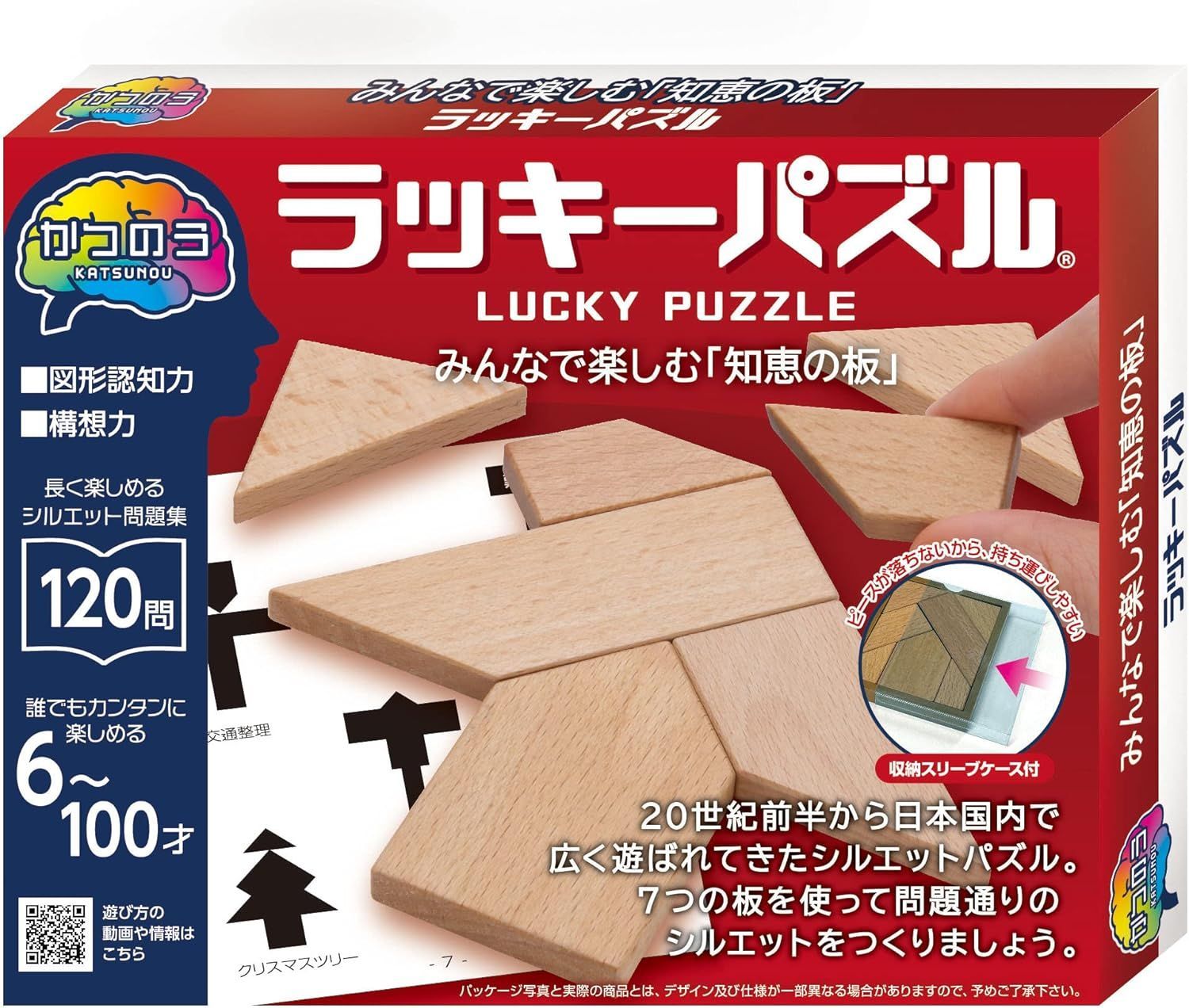かつのう ラッキーパズル
