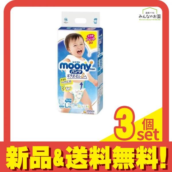 人気SALE，安い ムーニーマン エアフィット パンツ 男の子用  44枚 (Lサイズ) 3個セット まとめ売り 紙おむつ