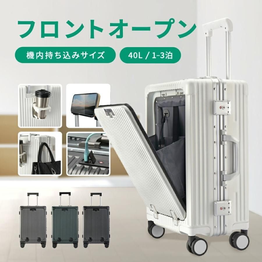 スーツケース キャリーケース フロントオープン 前開き 多機能