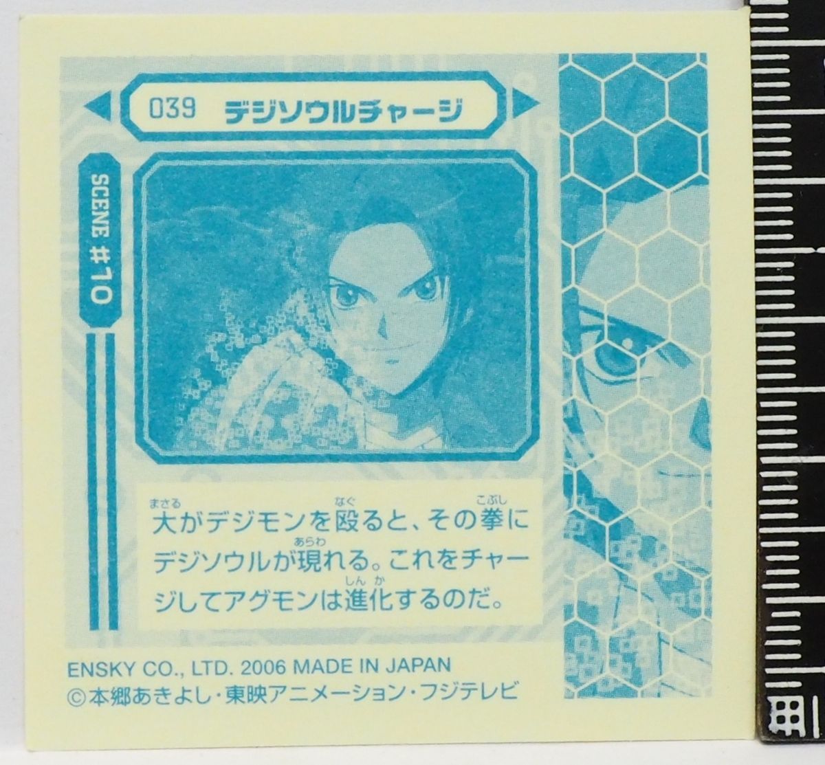 デジモンセイバーズ シール列伝【039 デジソウルチャージ】シーンSCENE