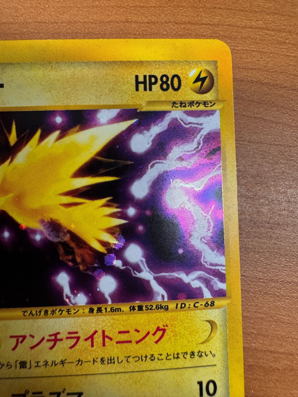 美品 サンダー カードE ホロ 038/092 1st Edition ポケカ
