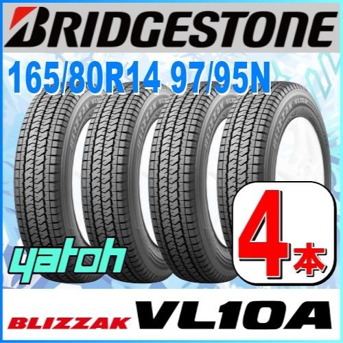 165/80R14 新品スタッドレスタイヤ 4本セット BRIDGESTONE BLIZZAK VL10A 165/80R14 97/95N  ブリヂストン ブリザック 冬タイヤ 矢東タイヤ - 製造元直販