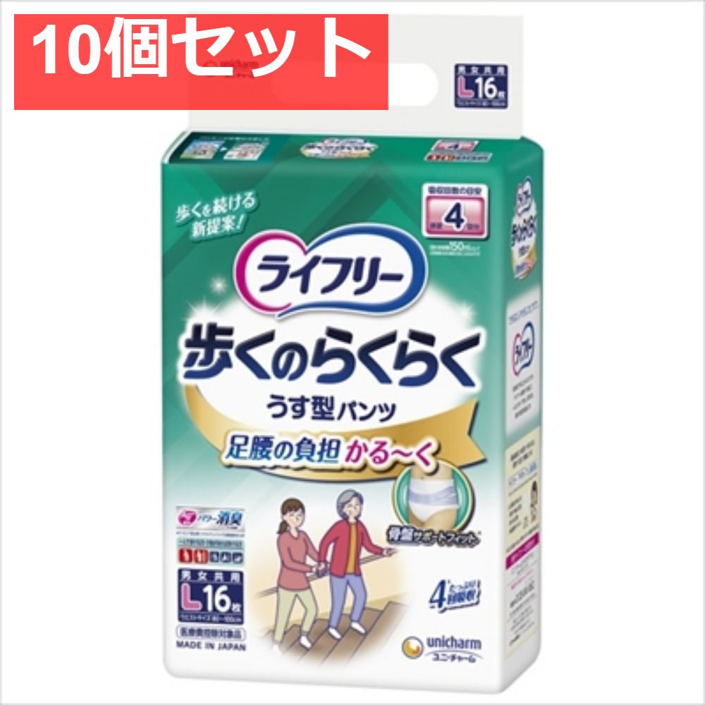 ライフリー 歩くのらくらくうす型パンツ 4回 Ｌ 16枚 10個セット