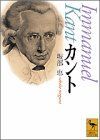  【中古】 カント (講談社学術文庫) その他
