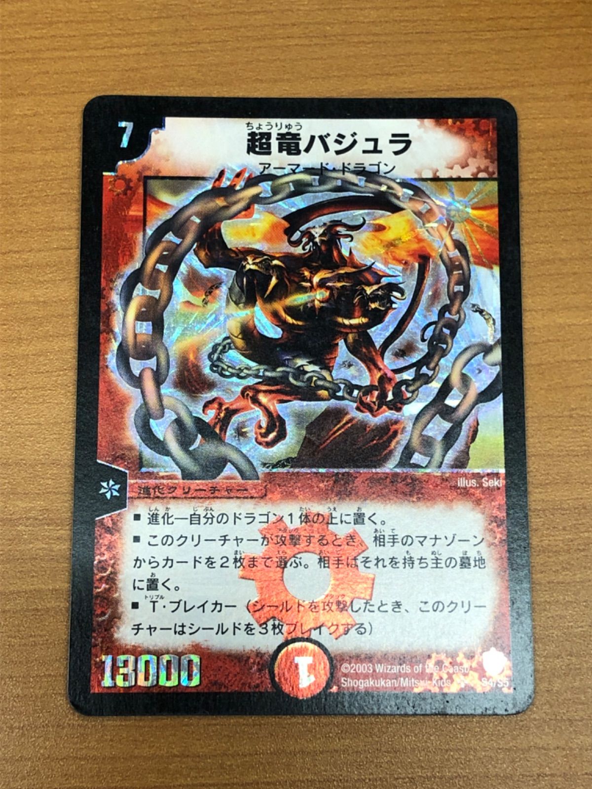 デュエマ　dm-08 超竜バジュラ ワンオーナー デュエマ dm-08 超竜バジュラ ワンオーナー - メルカリ