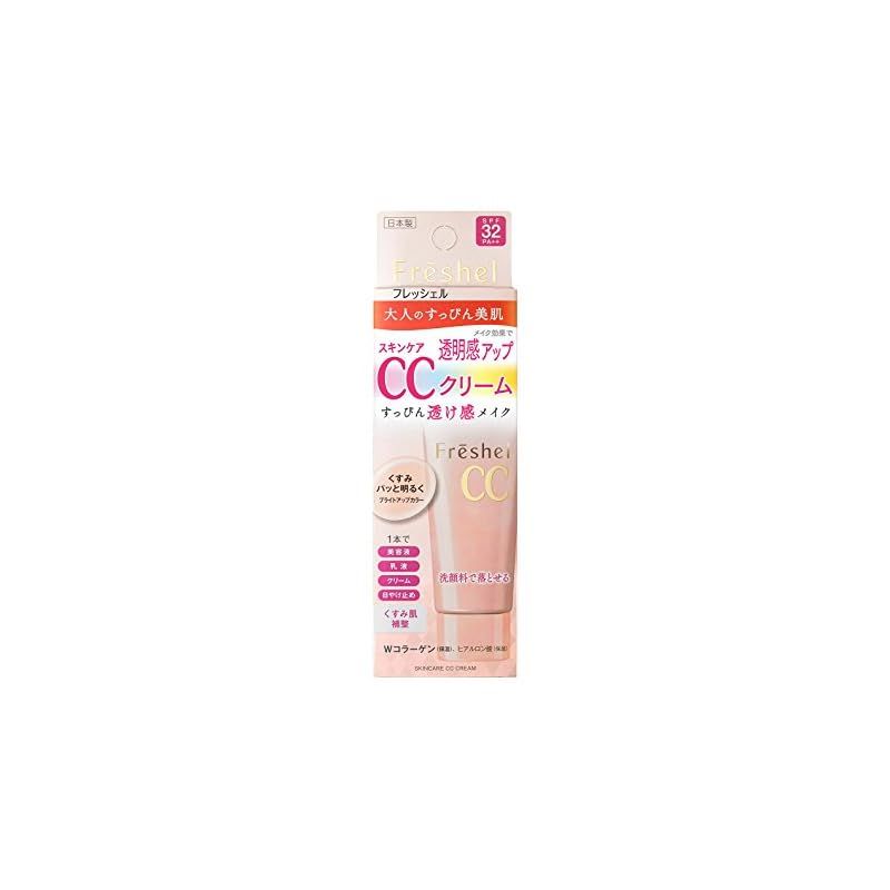 Freshel(フレッシェル) フレッシェル CCクリーム スキンケアCCクリーム 50g