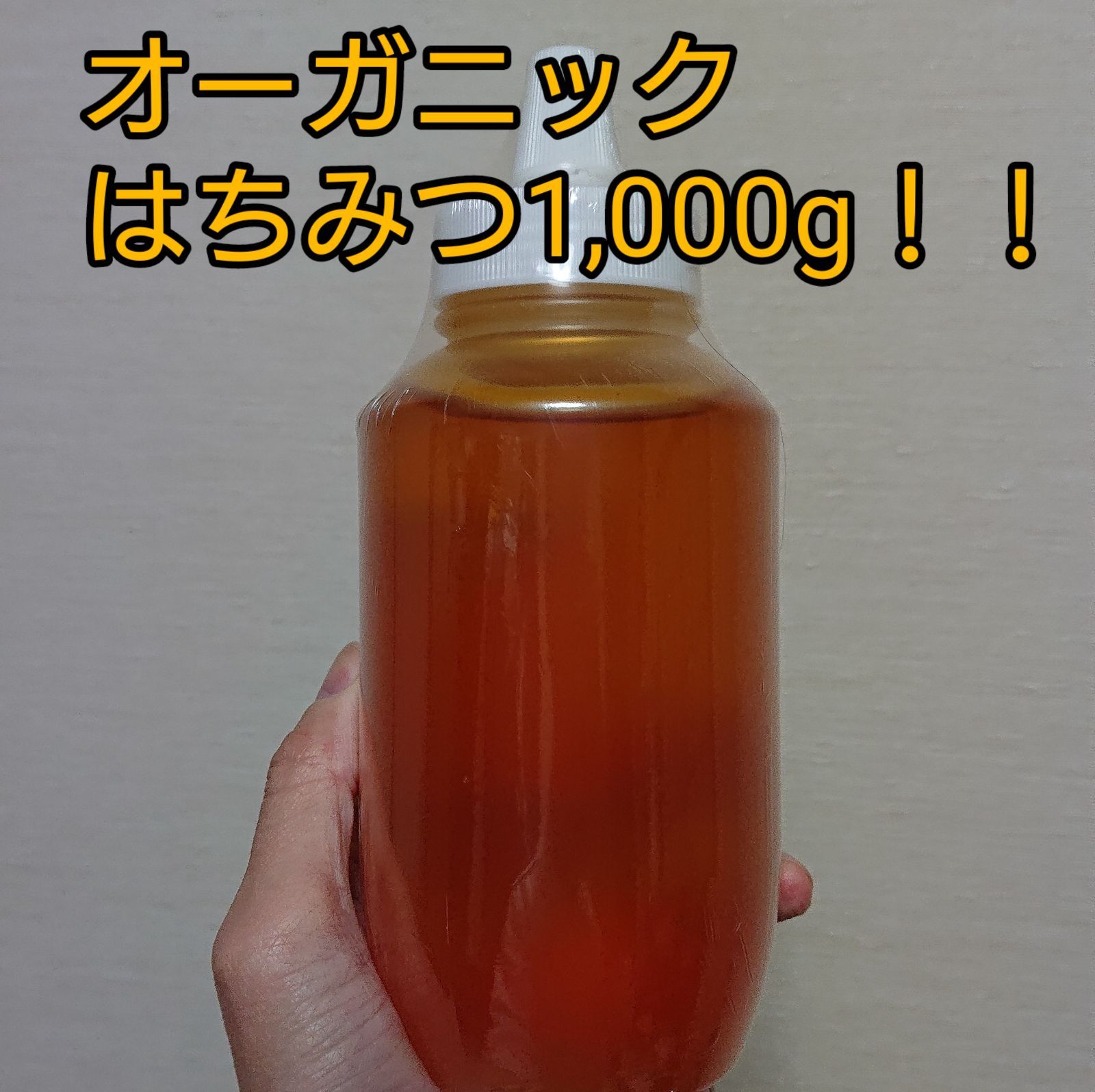 ブルガリア産オーガニックはちみつ1,000g-0