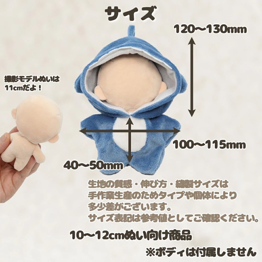 ぬい服 小さい 10cm 11cm 12cm ぬいぐるみ 服 ちび 動物