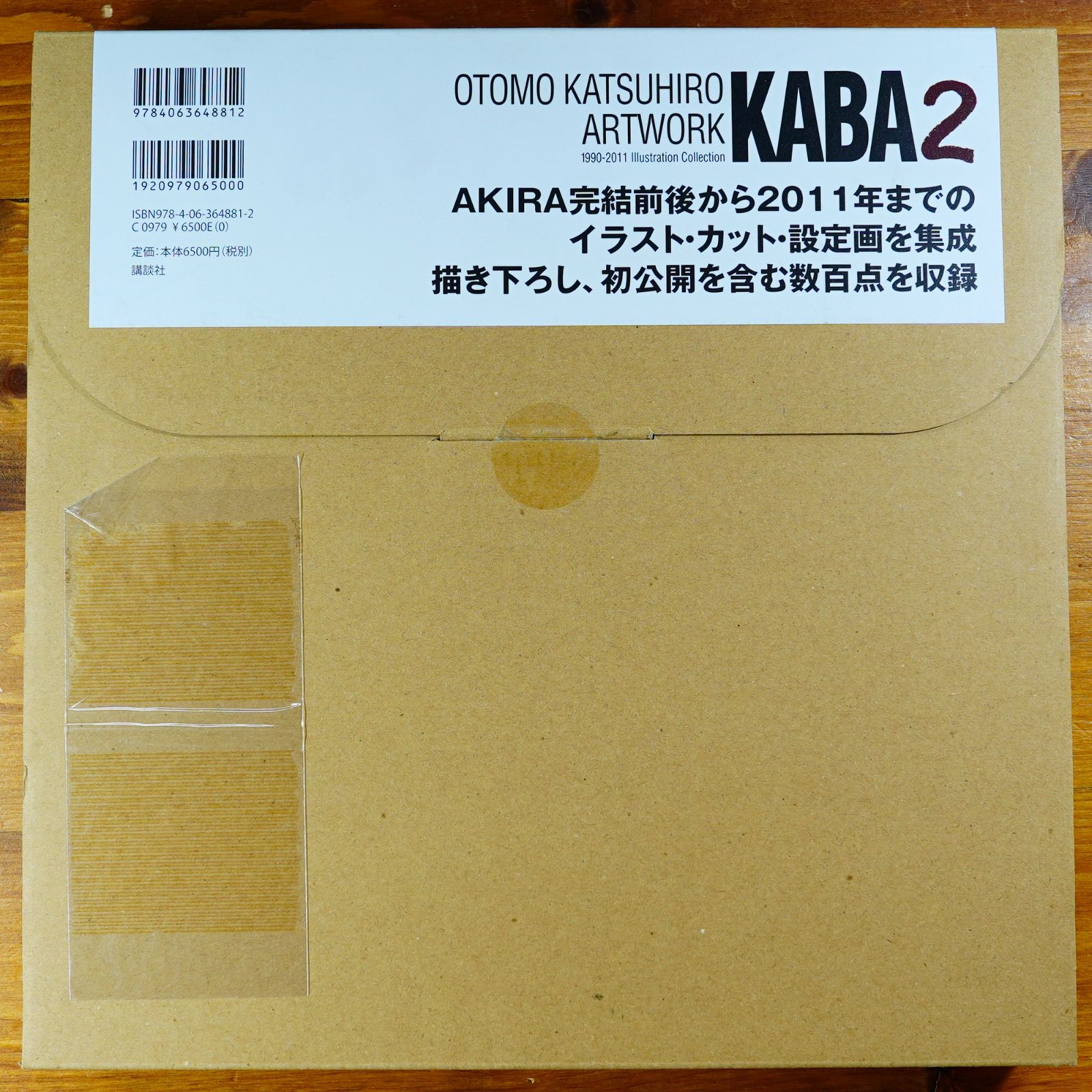 未開封新品】 大友克洋 KABA2 OTOMO KATSUHIRO ARTWORK d0000 - メルカリ