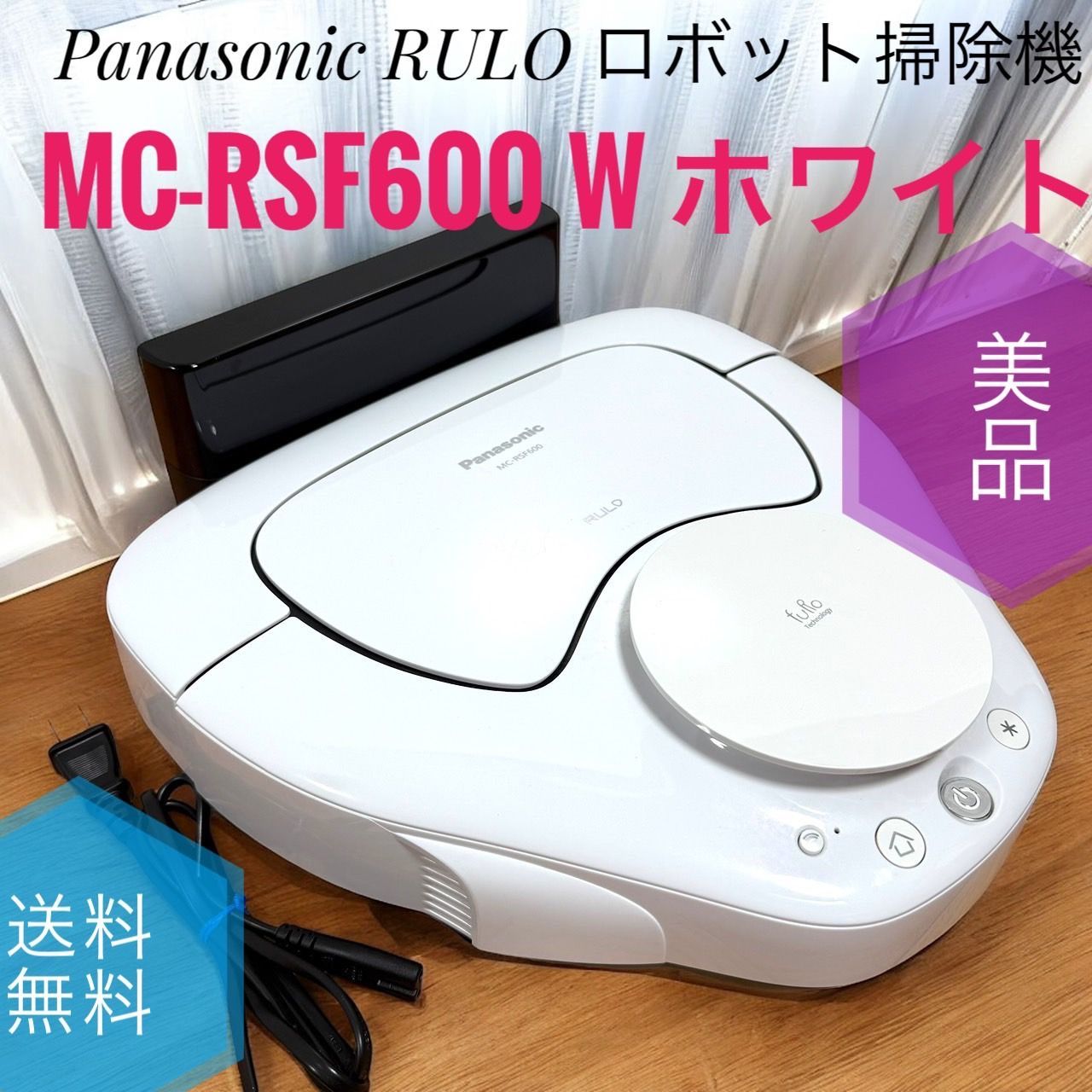 ☆送料無料 美品 Panasonic パナソニック MC-RSF600 W ホワイト