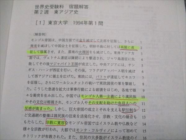 鉄緑会 入試世界史問題集 2009 018S0D 鉄緑会 入試世界史問題集 2009 018S0D - メルカリ