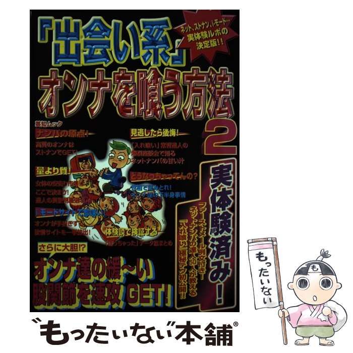 【中古】 出会い系オンナを喰う方法 / 英知出版 / 英知出版 - ⁄ 英知出版 セフレの作り方☆都合のイイ女はここで探せ☆オッサンでも勝てる出会い 2026年3月号 図書室 【中古】 出会い系オンナを喰う方法 / 英知出版 / 英知出版 - ⁄ 英知出版 セフレの作り方☆都合のイイ女はここで探せ☆オッサンでも勝てる出会い 2026年3月号 図書室